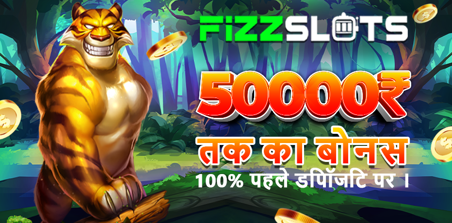 Fizz Slots कैसीनो बोनस - ₹50,000 तक 100% बोनस