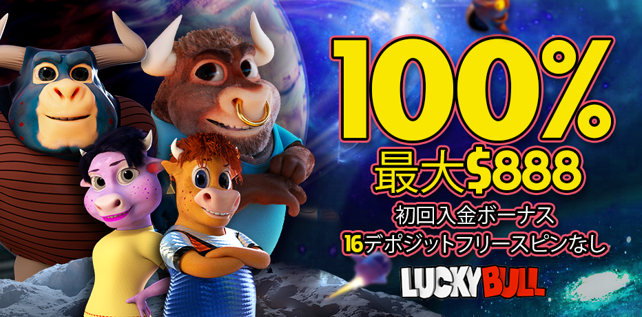 Lucky Bull (ラッキーブル) カジノ – Starburstのフリースピン16回