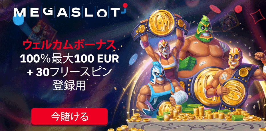 Megaslot Bonus メガスロット ボーナス フリースピン30回 入金不要