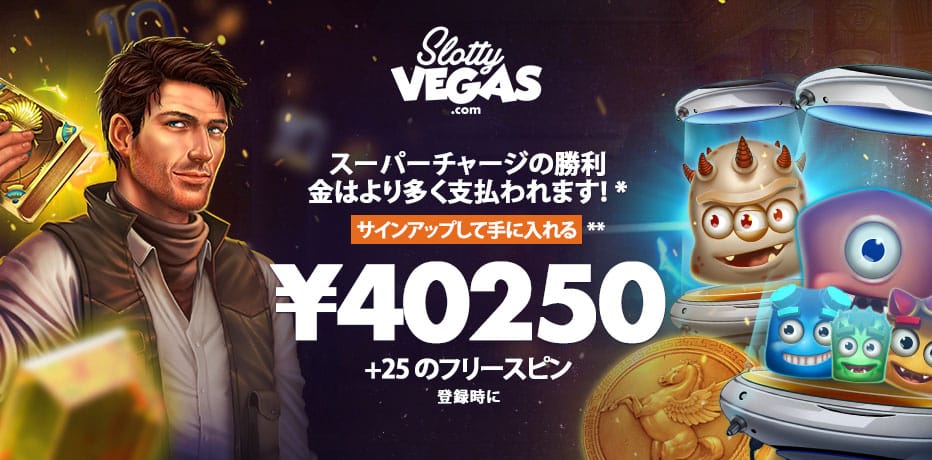 Slotty Vegas(スロッティベガス)プロモーションコード – フリースピン135回(Book of Dead) + $350(¥40,250)ボーナス