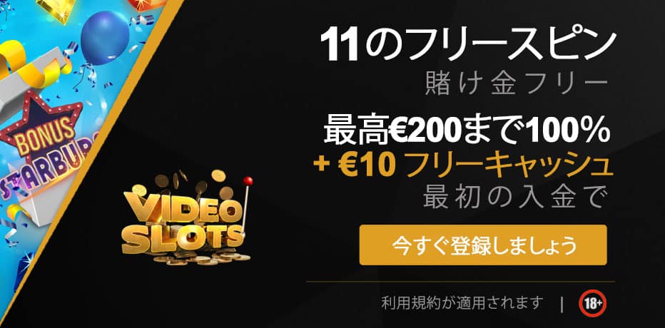 Videoslots Casino(ビデオスロッツカジノ) 今なら$10無料で試せる!