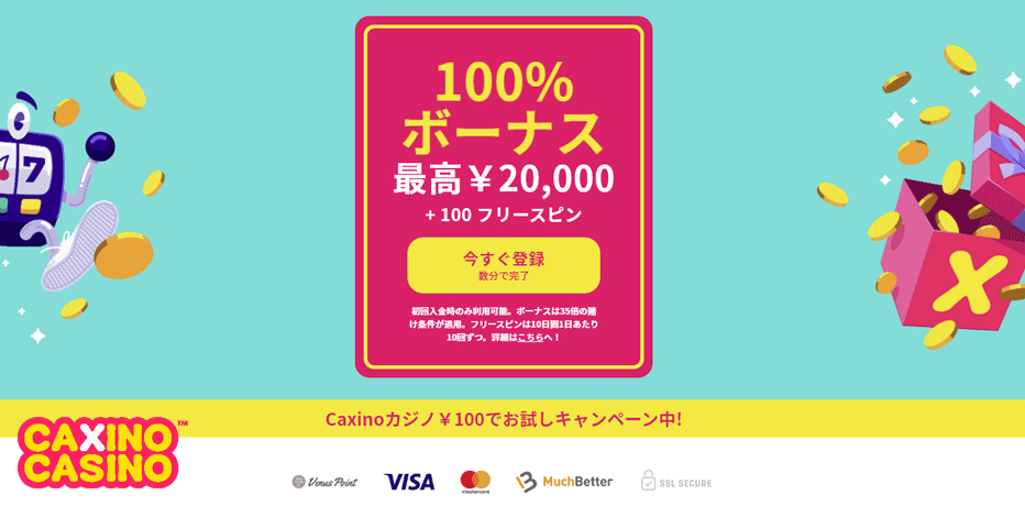 caxinoオンラインカジノ・日本