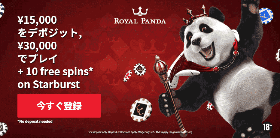 royal panda(ロイヤルパンダ)カジノボーナスを使おう