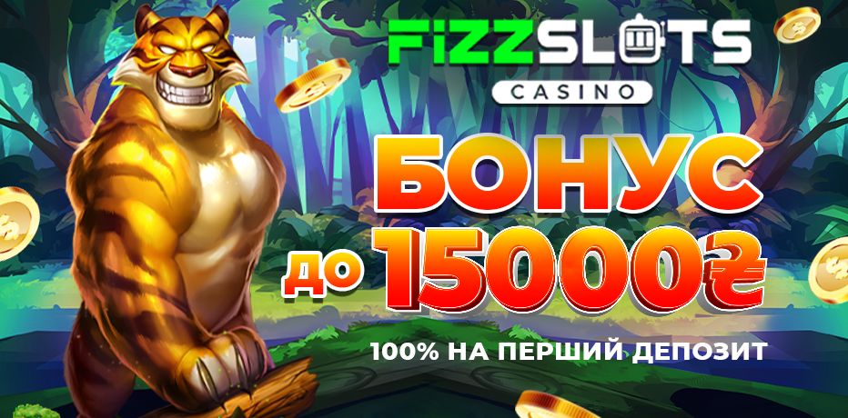 Бонус від Fizz Slots