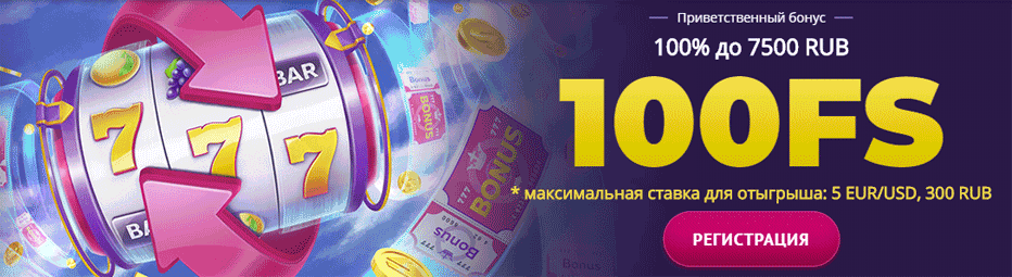 Приветственный бонус в slotum 7500 рублей бесплатно на ваш первый депозит